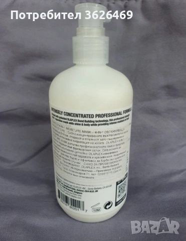 Olaplex 4 in 1 - овлажняваща маска за суха и изтощена коса 4 в 1, снимка 2 - Продукти за коса - 54279469