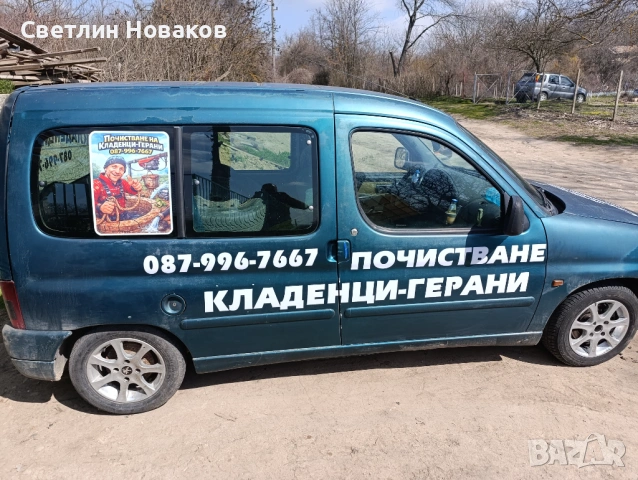 Почистване на Кладенци-Герани , снимка 2 - Напояване - 53999779