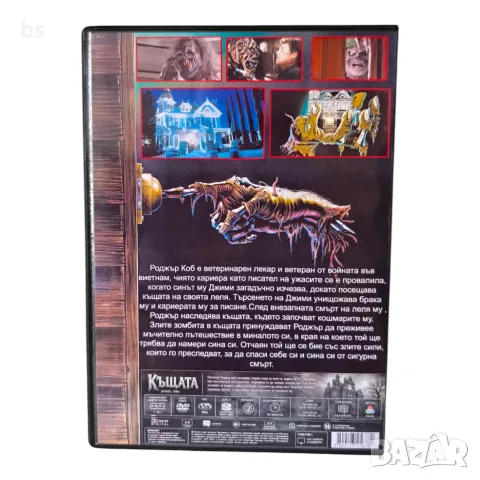 Къщата DVD -R с бг аудио, снимка 2 - DVD филми - 55316227