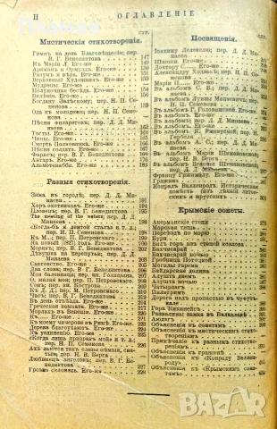 Собранie сочиненiй. Томъ 1 Адамъ Мицкевичъ /1902/, снимка 4 - Антикварни и старинни предмети - 55652708