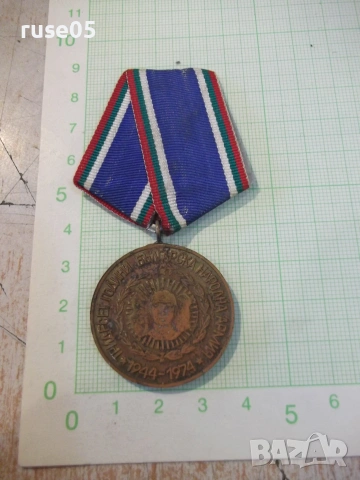 Медал "Тридесет години българска народна армия *1944-1974*"