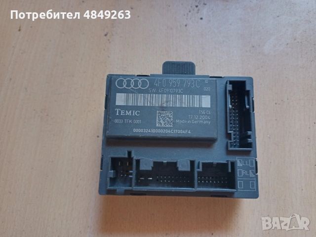 Audi модул врата 