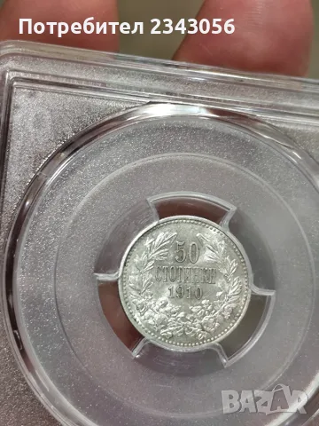 50 стотинки 1910г. AU58 без чертичка