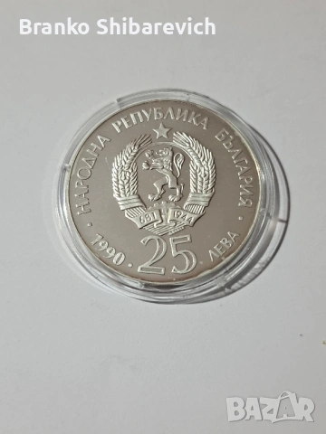 Красива сребърна българска монета, снимка 2 - Нумизматика и бонистика - 54708764
