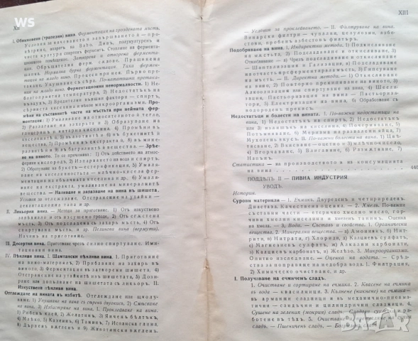 Антикварна книга, снимка 8 - Специализирана литература - 54149425