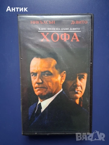 Видеокасета VHS ХОФА / Джак Никълсън