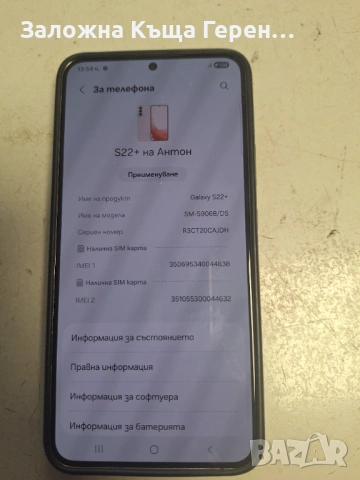Samsung S22 Plus, снимка 2 - Samsung - 54882104