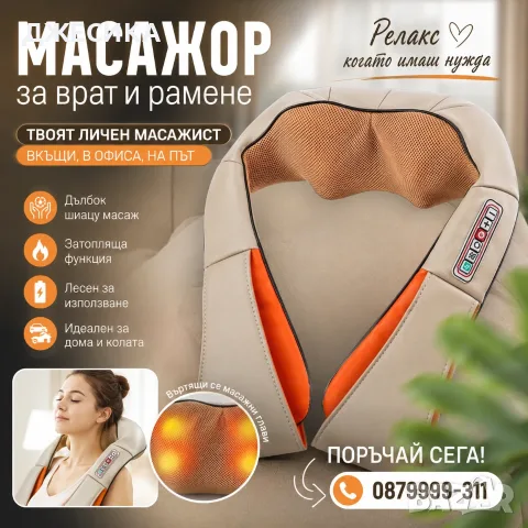 6Д Шиацу масажор за цяло тяло гръб крака врат ръце бежов, снимка 2 - Масажори - 55541496