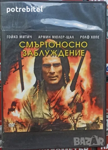 DVD - На всеки километър 6 диска +1 с Гойко Митич, снимка 4 - DVD филми - 55306600