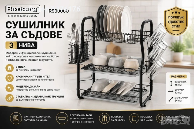 Триетажна сушилник за съдове 