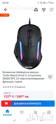 геймърска мишка Turtle Beach Kone II, ултралека, 26000 DPI, 23 персонализируеми функции, черна, снимка 4 - Клавиатури и мишки - 55578846