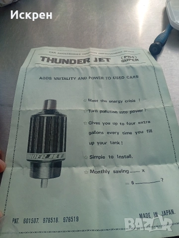 Стартов регулатор за запалване , снимка 3 - Части - 54345556