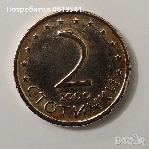 лог бг стотини , снимка 10 - Колекции - 54669595