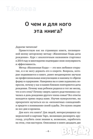Нумерология , снимка 13 - Езотерика - 54413959