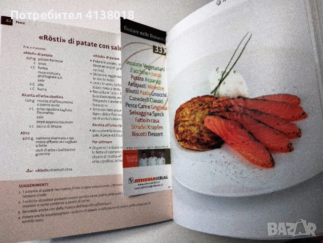 33хPatate - 33 рецепти с картофи (Готварска книга на италиански език), нова, запечатана, снимка 4 - Специализирана литература - 54315005