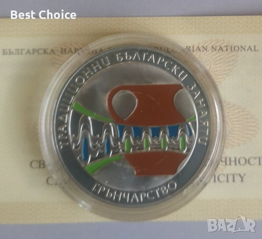 5 лева 2009 г. Грънчарство