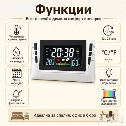 Цветна дигитална метеорологична станция с часовник, температура, влажност и аларма, снимка 2 - Други - 53122587