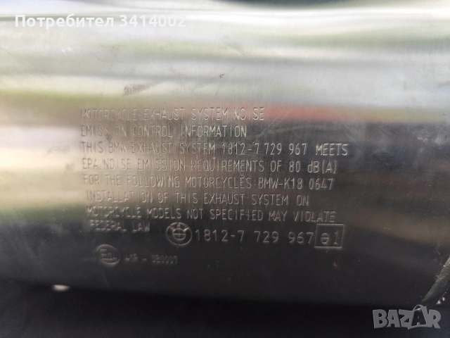 Оригинално гърне BMW C600 SPORT, C 650 GT, снимка 5 - Части - 54600595