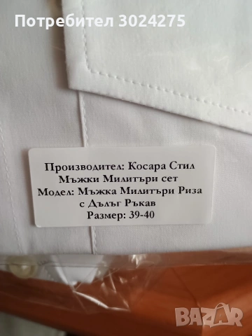 Мъжки милитъри ризи с дълъг ръкав, снимка 5 - Ризи - 54454533