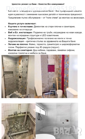Строителство и ремонти., снимка 4 - Други ремонти - 54176708