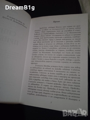 ПФК ЛЕВСКИ - Синята приказка, Петър Димитров (ПЕРФЕКТНА), снимка 3 - Други - 54271017