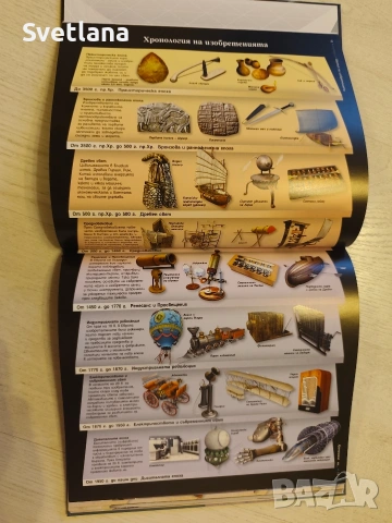 Енциклопедична детска книга „Изобретенията“ от поредицата „Откривател“., снимка 6 - Други - 54117429