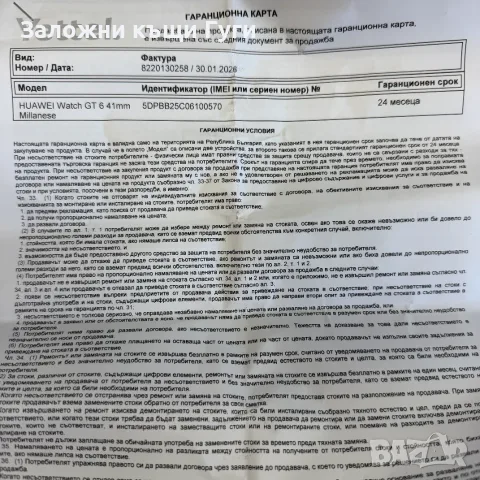 Huawei Watch GT 6 41mm Millanese, снимка 3 - Смарт часовници - 55642699