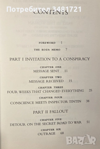 Шпионинът, опитал да спре войната в Ирак / The Spy Who Tried to Stop a War, снимка 2 - Художествена литература - 54168201