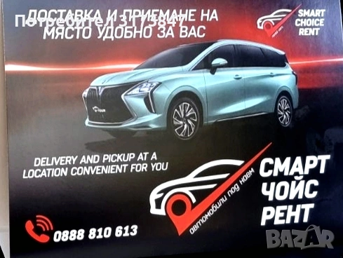 Aвтомобили под наем