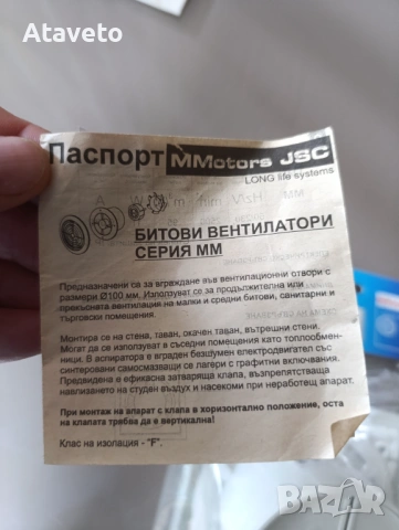 Вентилатор за баня MMotors нов размер 100, снимка 2 - Вентилатори - 54395805