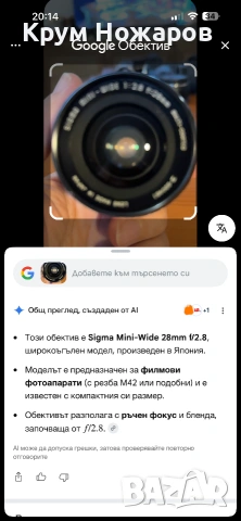Продавам Обектив  Sigma mini-wide 1:2.8 f=28mm, снимка 5 - Обективи и филтри - 55252635