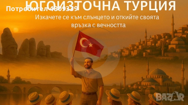 Анадола – Люлката на 7 цивилизации. Югоизточна Турция – от Ефрат до каменния Мардин, снимка 6 - Почивки в Турция - 54326819