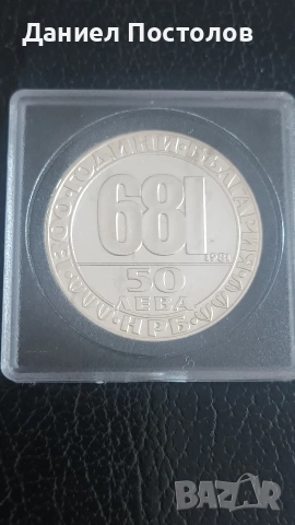 50 лева Мадарският конник 1981г.