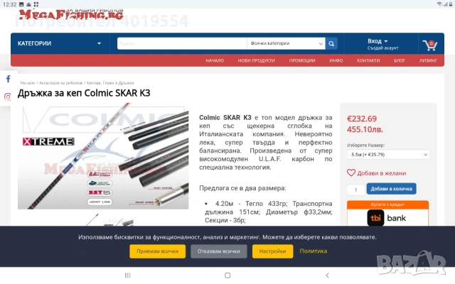 Дръжки COLMIC 