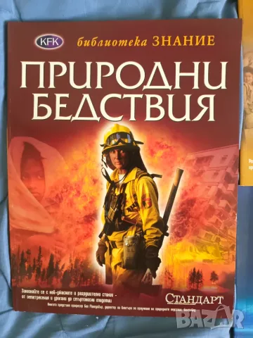 Поредица детски енциклопедии „Знание“- цената е за всички 9, снимка 2 - Детски книжки - 55304545