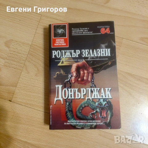 Малко "евтинийки", снимка 7 - Художествена литература - 54776871