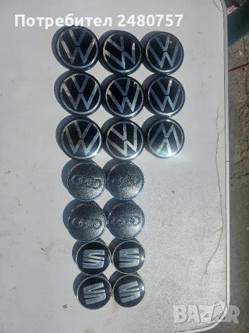 Капачки за джанти Vw,Аudi,Seat, снимка 12 - Аксесоари и консумативи - 53018245