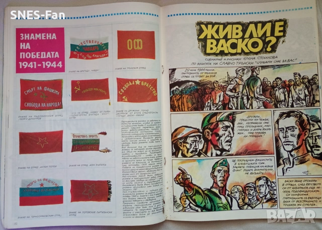 Списание Дъга - брой 1, снимка 6 - Списания и комикси - 55252837