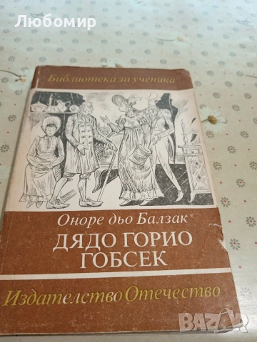 Световна класика, снимка 7 - Художествена литература - 54893266