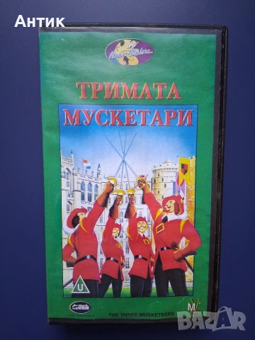 Видеокасета VHS Тримата Мускетари 