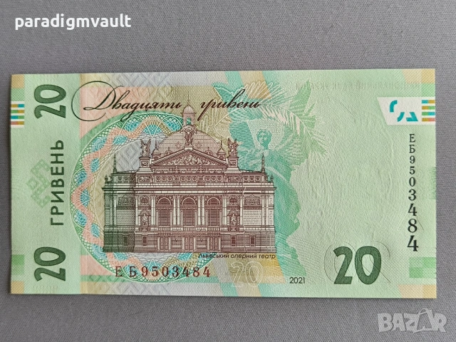 Банкнота - Украйна - 20 гривни UNC | 2021г., снимка 2 - Нумизматика и бонистика - 54663111