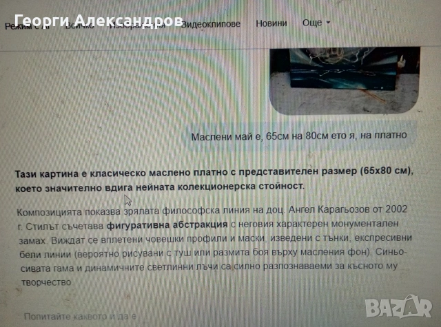 Доц. АНГЕЛ КАРАГЬОЗОВ Абстрактна Композиция 2002г. ПОДПИС МАСЛО в/у ПЛАТНО 65см./80см., снимка 13 - Картини - 55073591