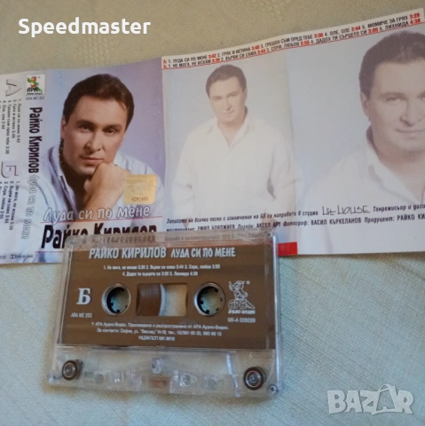 Райко Кирилов - Луда си по мене , снимка 2 - Аудио касети - 54247449