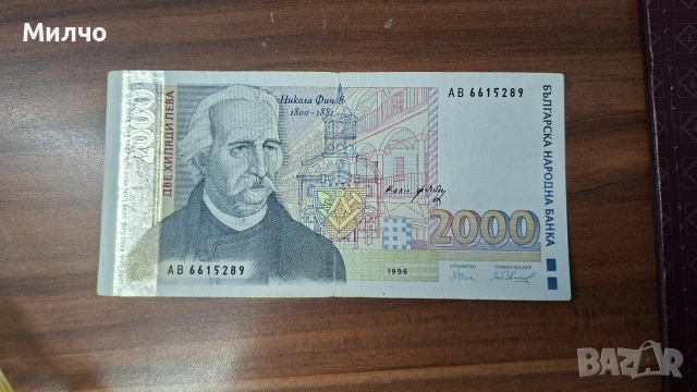 2000 лева 1996 