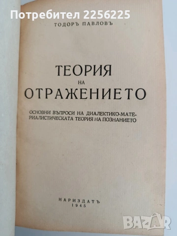 Теория на отражението