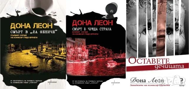 Трилъри и криминални романи от изд. Ентусиаст– 05: