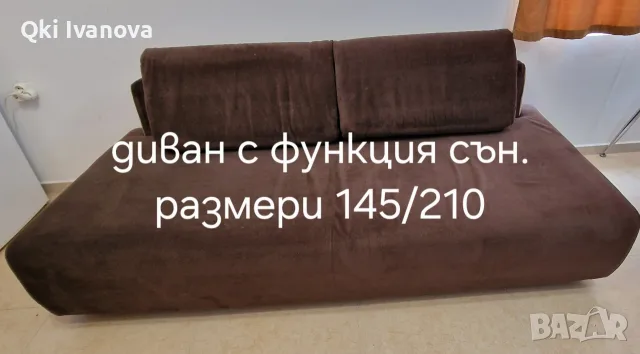 Диван тройка с функция сън. Тапициран
