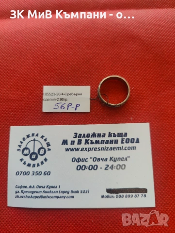Сребърна халка 2.98гр, снимка 2 - Пръстени - 55175917