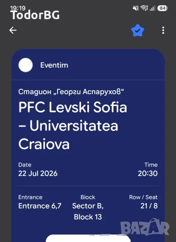 1 билет за Левски Крайова сектор Б