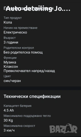 Електрически джип off rold, снимка 9 - Електрически играчки - 54642116